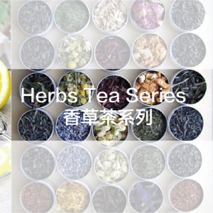Herbs Tea Series 香草茶系列